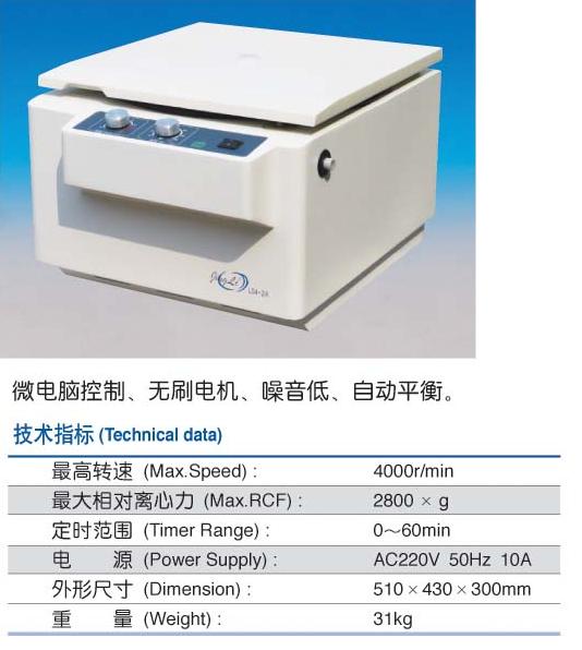 臺(tái)式低速離心機(jī)用