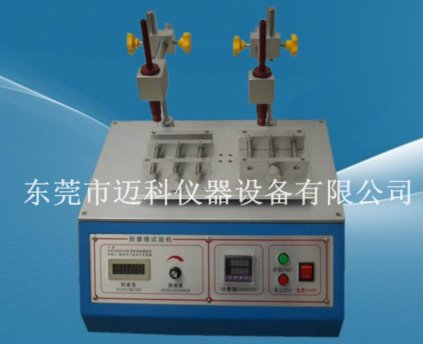 東莞耐磨試驗機銷售