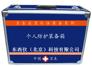 個人防護裝備箱