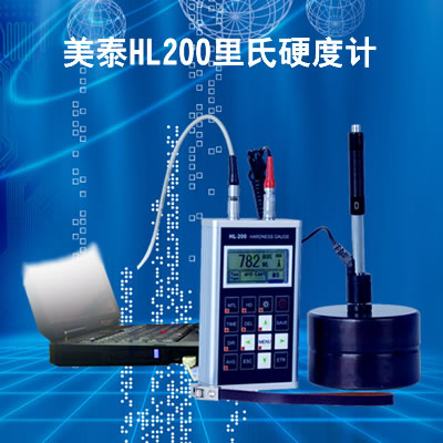 HL200里氏硬度計