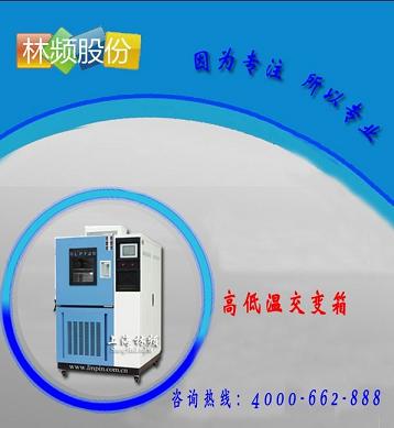 【高低溫交變濕熱試驗(yàn)箱 上?！? onerror=