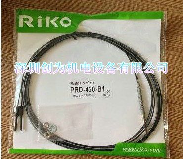 臺(tái)灣瑞科RIKO光纖傳感器PRD-420-B1