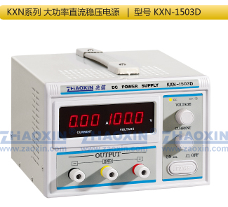 兆信PXN-1503D大功率直流稳压电源现货供应