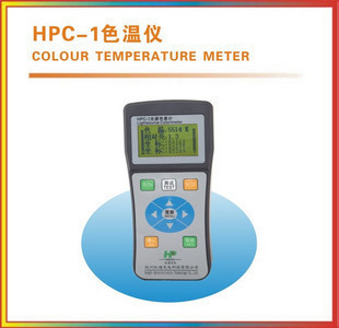 HPC-1色温表 色差仪 便携式LED测试仪 热卖中！！！