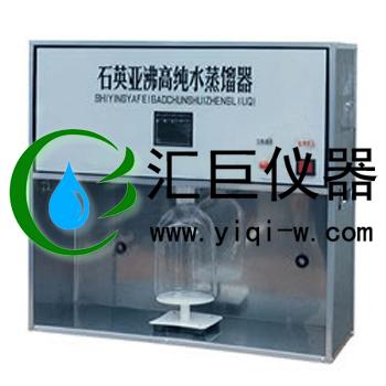 石英亚沸高纯水蒸馏器SYZ-550