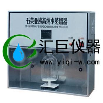 石英亞沸高純水蒸餾器SYZ-550