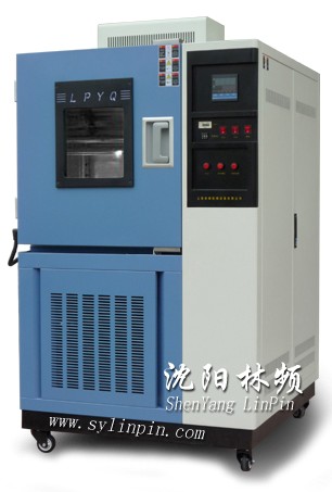 高低溫試驗箱沈陽林頻通過ISO9000