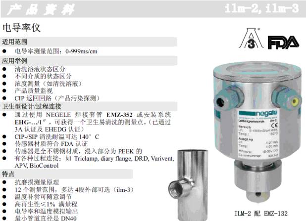 德國耐格NEGELE電導率銷售德國耐格NEGELE電導率維修德國食品行業(yè)電導率銷售和維修