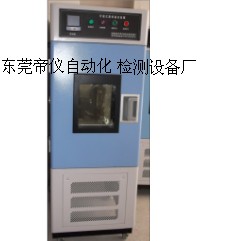 恒溫恒濕試驗箱