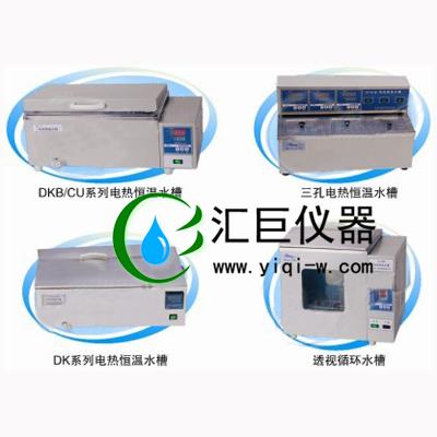 電熱恒溫循環(huán)水槽(帶電磁閥)DK-8AB