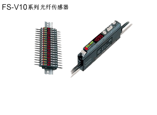 基恩士光纤传感器