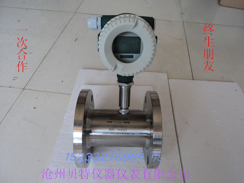 【貝特為自己代言】甲醇液體渦輪流量計(jì)DN253240506580