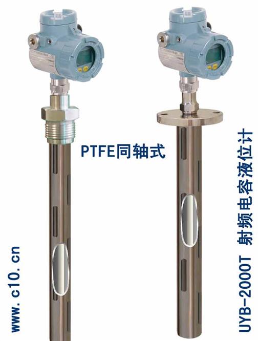 射頻電容式液位變送器