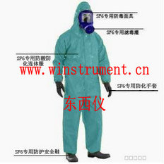 SF6全套防護裝備