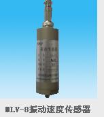 MLV-8型振動(dòng)速度傳感器 型號(hào):TB18-MLV-8庫(kù)號(hào)：M376460midwest-group