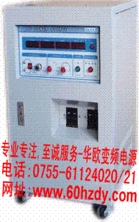 供應Hz91系列模擬式變頻電源交流電源供應器3KVA-200KVA