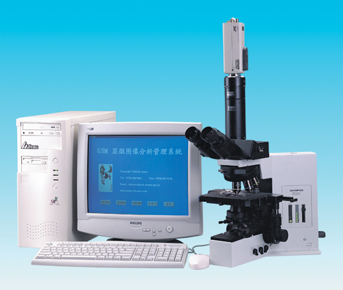 GSM-2000系列显微图像分析系统