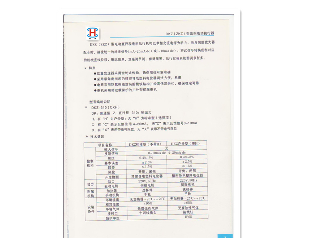 恒春執(zhí)行器 恒春執(zhí)行器廠家 恒春執(zhí)行器批發(fā)