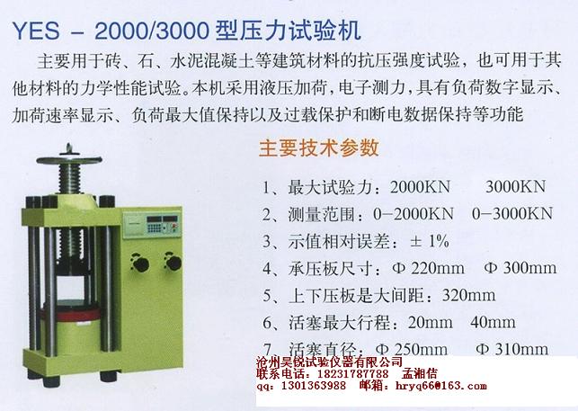 壓力試驗機