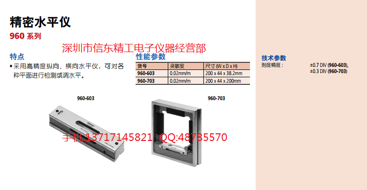 日本三丰Mitutoyo精密水平仪960-606|960-603尺寸200*44*38.2mm刻度精度±0.7DIV灵敏度0.02mmm