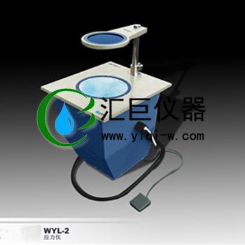应力仪(光学仪)WYL-2