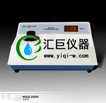 濁度儀(微機(jī).數(shù)顯)WGZ-2000