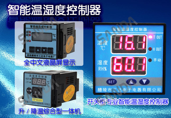 三達(dá)智能溫度儀表 質(zhì)量包優(yōu)！ZWS-42-1W2S 智能溫濕度控制器