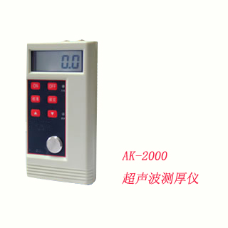 AK-2000超聲波測厚儀