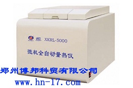XKRL-5000微機(jī)全自動(dòng)量熱儀