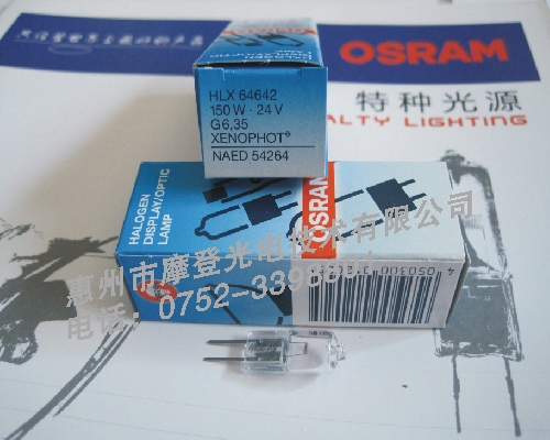 OSRAM投影儀用燈泡 24V 150W OSRAM燈泡 HLX64642