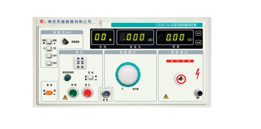 CS2673A電容器耐壓測試儀一級代理|CS2673A價格報價