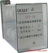 ZJJ-1A   直流絕緣監(jiān)視繼電器其他繼電器