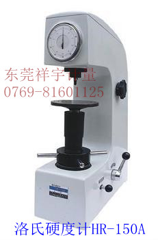 硬度計(jì)HR-150A