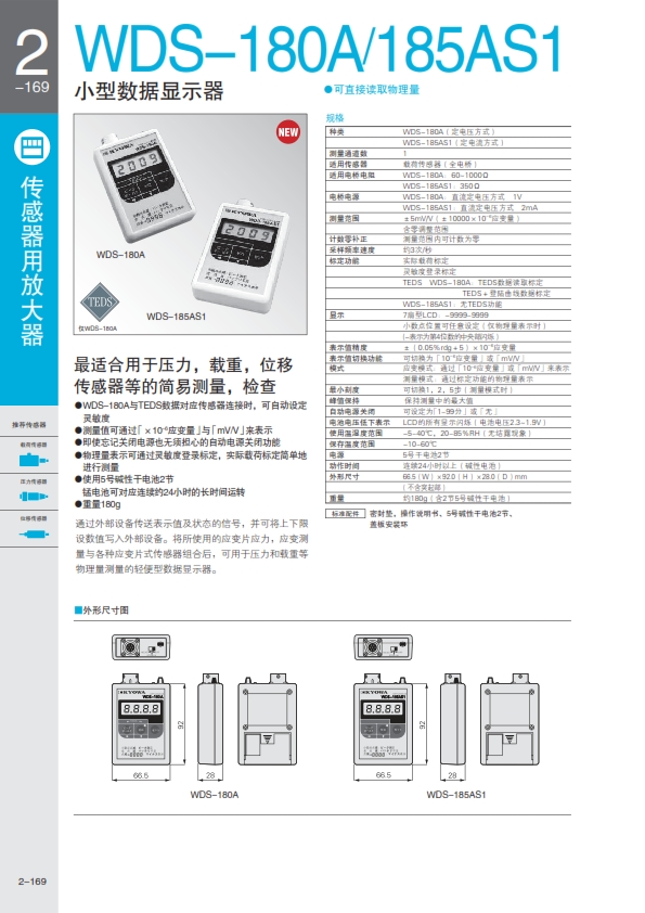 WDS-180A185AS1小型數(shù)據(jù)顯示器 傳感器用放大器 原裝 日本進(jìn)口 杉本貿(mào)易