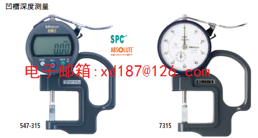 日本三豐電子數(shù)顯厚度表厚度計(jì)厚度規(guī)厚度儀厚薄表厚薄規(guī)測(cè)厚規(guī)547-315公制547-316S|547-516英制公制0-10mm*0.01精度±20um凹槽深度