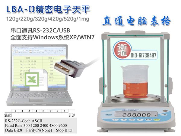 電子天平-LBA-II電子天平-電子天平連接電腦直通表格管理數(shù)據(jù)