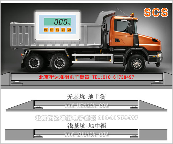 銷售地磅/汽車衡-承接電子地磅維修/升級/改造工程-北京衡準(zhǔn)