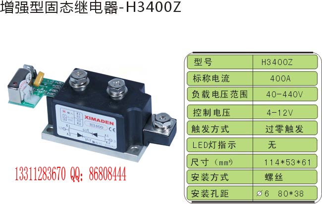 北京正宗 XIMADEN 固态继电器H3400ZH3400P 金曼顿 含触发板