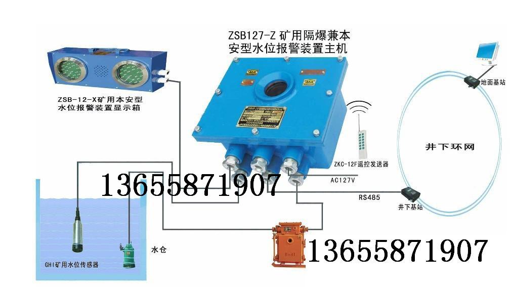 KXB-2A煤礦高低水位報警器(ZSB127礦用水位報警儀裝置)