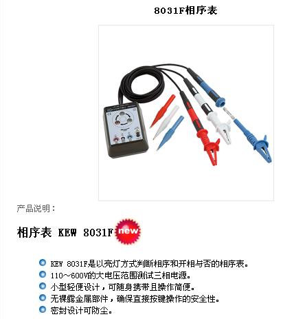 日本共立/相序表 型号:Kyoritsu/8031F