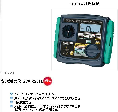 日本共立/安规测试仪 型号:Kyoritsu/6201A