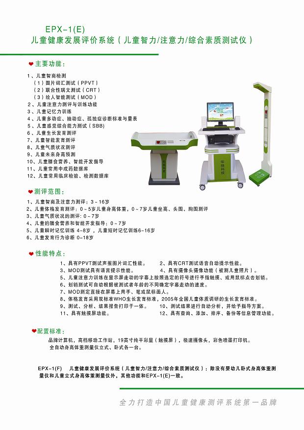 兒童綜合發(fā)展評(píng)價(jià)系統(tǒng)