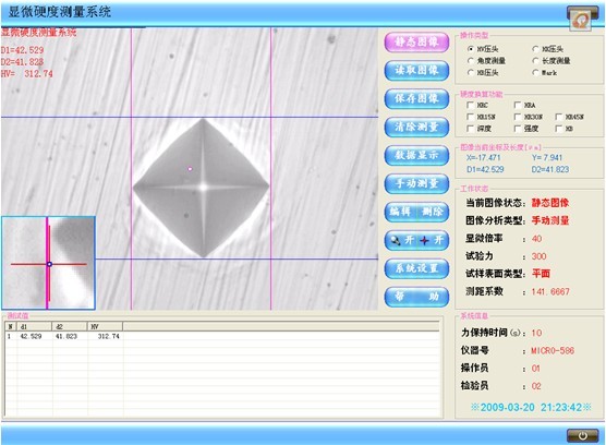 硬度計(jì)軟件維氏硬度計(jì)測(cè)量軟件