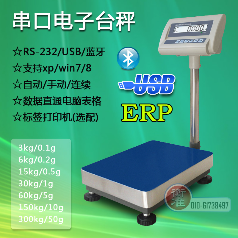 北京衡准多功能称重仪表升级电子秤天平连接电脑打印等使用功能