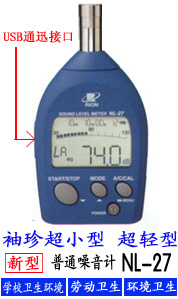 袖珍型聲級計/噪音計/噪聲測定儀