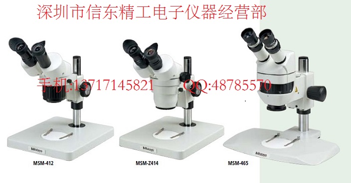 日本三丰立体显微镜MSM-400日本三丰立体显微镜377-925DC日本三丰立体显微镜377-926DC日本三丰立体显微镜MSM-412倍率10X20X