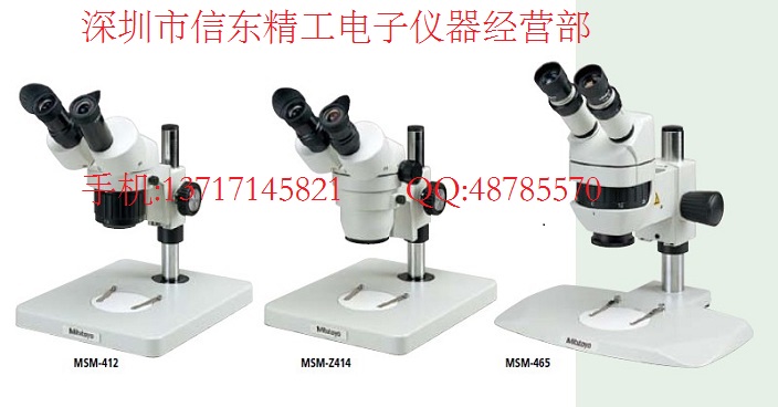 日本三豐立體顯微鏡MSM-400日本三豐立體顯微鏡377-925DC日本三豐立體顯微鏡377-926DC日本三豐立體顯微鏡MSM-412倍率10X20X