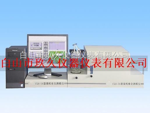 SY87-CLS-5A微机库伦测硫仪