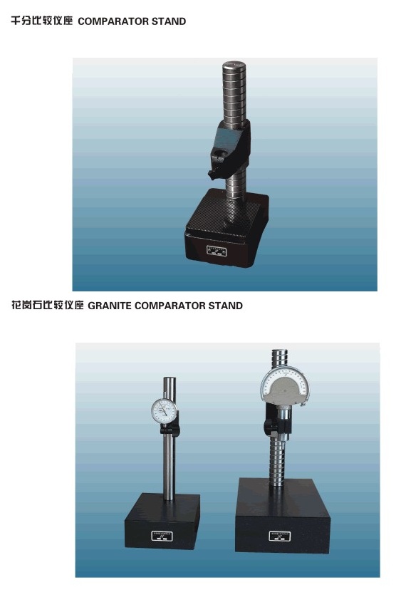 成都成量川牌千分比較儀座H200全套/H200座子/帶筋可調(diào)工作臺/光面工作臺/硬度合金工作臺｜花崗石比較儀座300*200*80mm/250*200*80mm/200*150*60mm/150*10