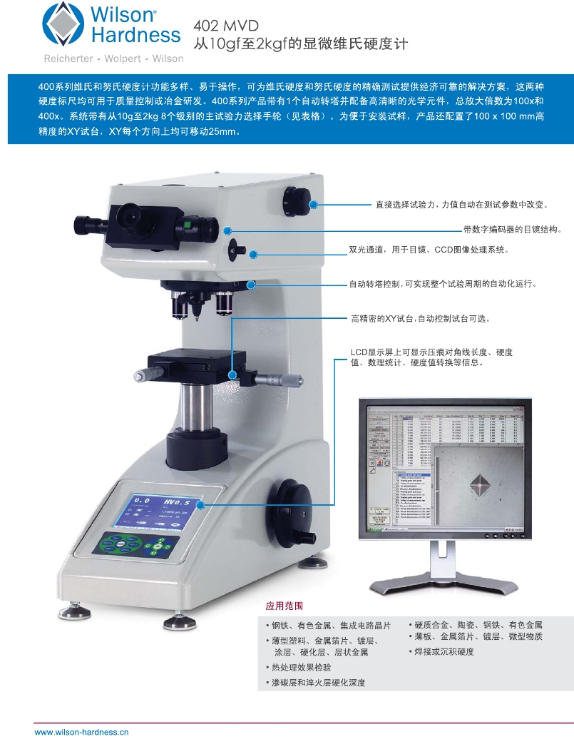 顯微維氏硬度計 402MVD Vickers